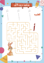 ⁦أنشطة اللغة العربية: المجموعة الأولى (ملفات قابلة للطباعة)⁩ - الصورة ⁦13⁩