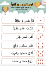 ⁦أنشطة اللغة العربية: المجموعة الثانية (ملفات قابلة للطباعة)⁩ - الصورة ⁦6⁩