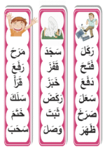 ⁦أنشطة اللغة العربية: المجموعة الثانية (ملفات قابلة للطباعة)⁩ - الصورة ⁦8⁩