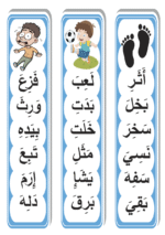 ⁦أنشطة اللغة العربية: المجموعة الثانية (ملفات قابلة للطباعة)⁩ - الصورة ⁦9⁩