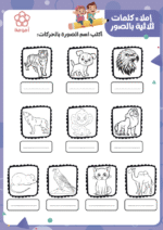 ⁦أنشطة اللغة العربية: المجموعة الثالثة (ملفات قابلة للطباعة)⁩ - الصورة ⁦4⁩
