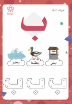 ⁦أنشطة اللغة العربية: المجموعة الأولى (ملفات قابلة للطباعة)⁩ - الصورة ⁦9⁩