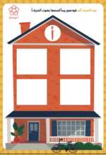 ⁦أنشطة اللغة العربية: المجموعة الأولى (ملفات قابلة للطباعة)⁩ - الصورة ⁦10⁩