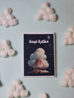 ⁦مفكرة غيمة⁩ - الصورة ⁦2⁩