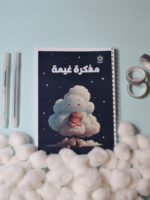 ⁦مفكرة غيمة⁩ - الصورة ⁦3⁩