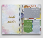 ⁦كتيب بصمات الدهشة: رحلة في عالم الحواس⁩ - الصورة ⁦2⁩