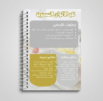 ⁦كتيب بصمات الدهشة: رحلة في عالم الحواس⁩ - الصورة ⁦5⁩