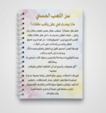 ⁦كتيب بصمات الدهشة: رحلة في عالم الحواس⁩ - الصورة ⁦4⁩