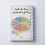 ⁦باقة "المسكشف الحسي" الشاملة – 6 منتجات أساسية في مجموعة واحدة!⁩ - الصورة ⁦3⁩